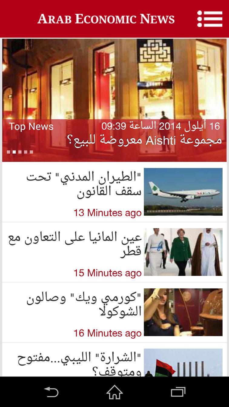 Arab Economic News