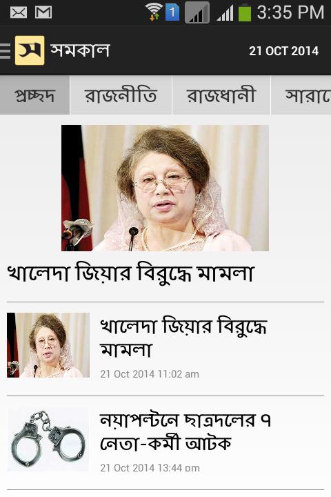 Samakal24