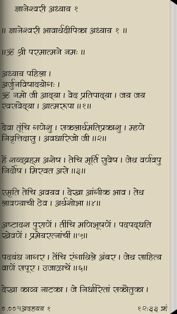 Dnyaneshwari