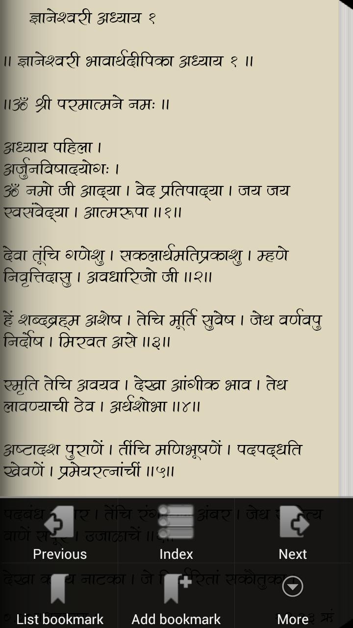 Dnyaneshwari