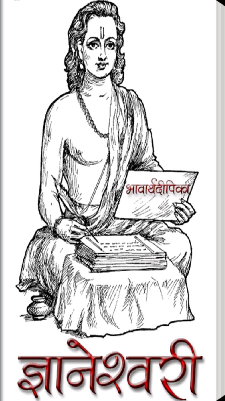 Dnyaneshwari