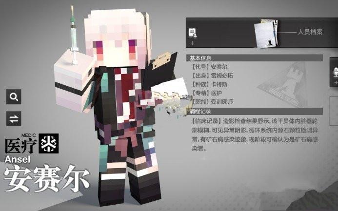 My World Ark Operator Ansel Skin Mod