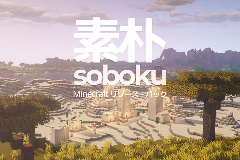 Ресурсный пакет Minecraft Soboku