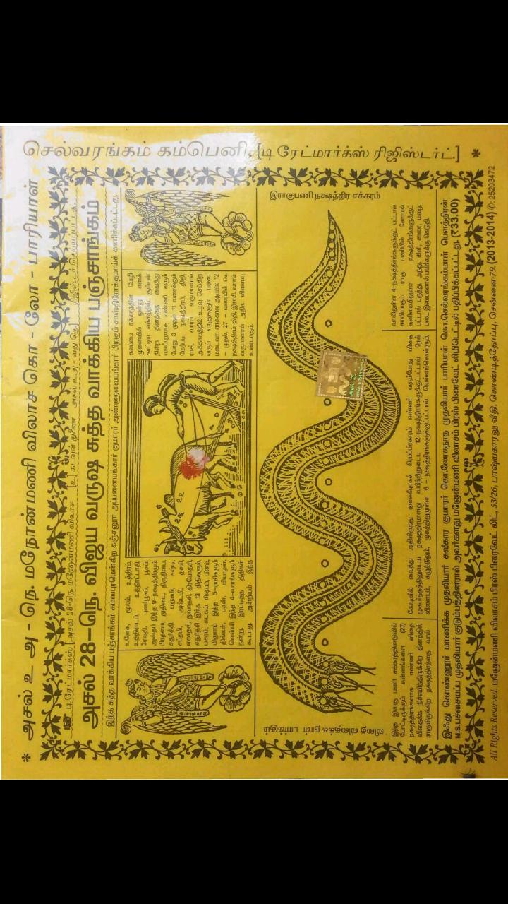 Pambu Panchnagam