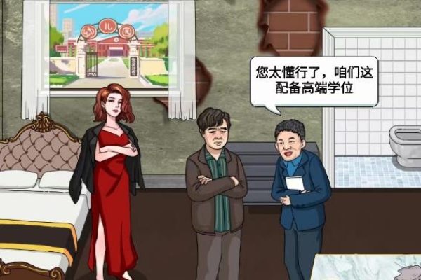 进击的汉字大嫂买房通关介绍 