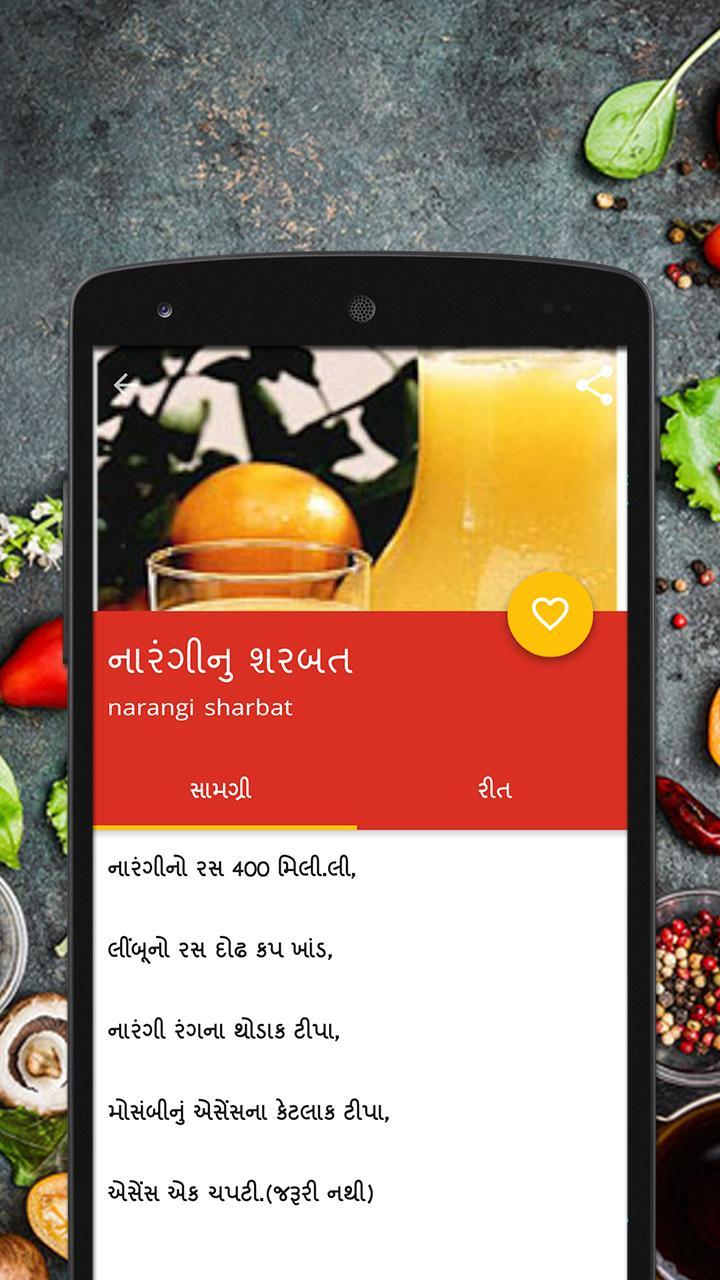 juice recipes Gujarati