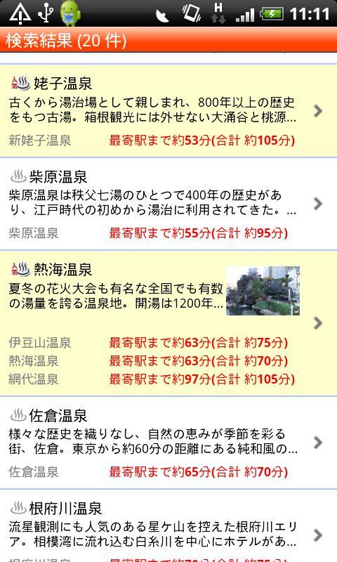 Jalan Onsen Guide