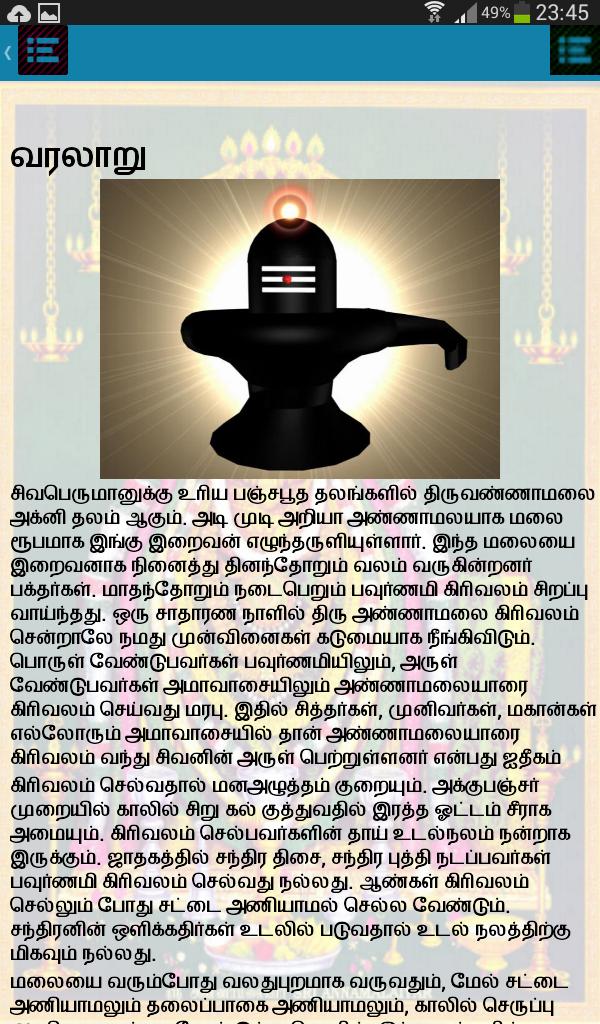Girivalam Lite