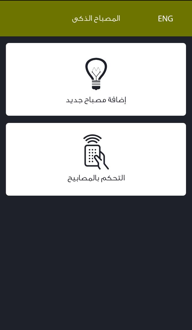 Smart Lamp