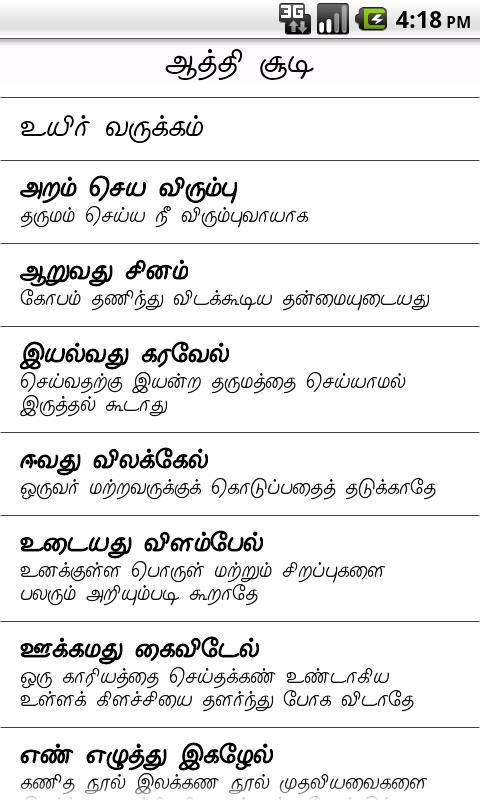 Aathichudi