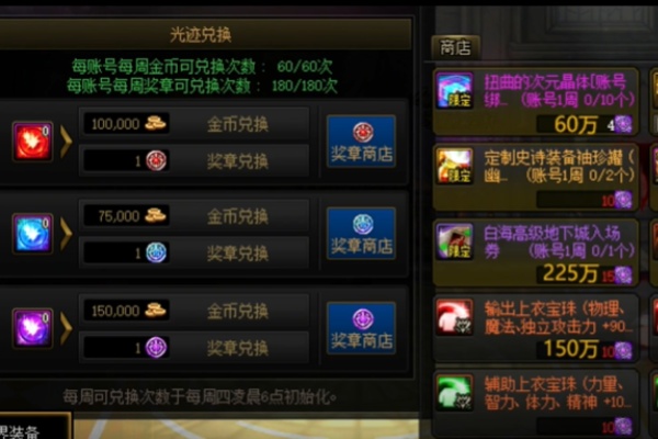 dnf幽暗島的光跡兌換什麼比較好介紹