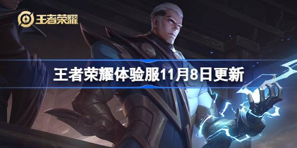 Kings of Kings Experience Server의 내용은 11 월 8 일에 업데이트됩니다.