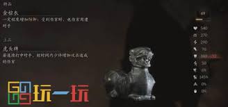 黑神話悟空如何獲取虎頭牌珍玩
