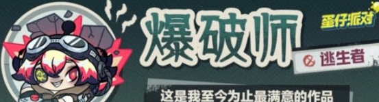 계란 파티의 탈출 블래스터는 언제 출시됩니까? 