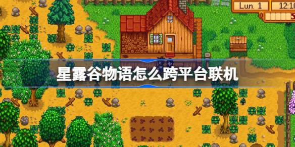 플랫폼에서 Stardew Valley 이야기에 연결하는 방법 