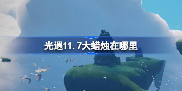 11.7 큰 촛불은 어디에 있습니까? 