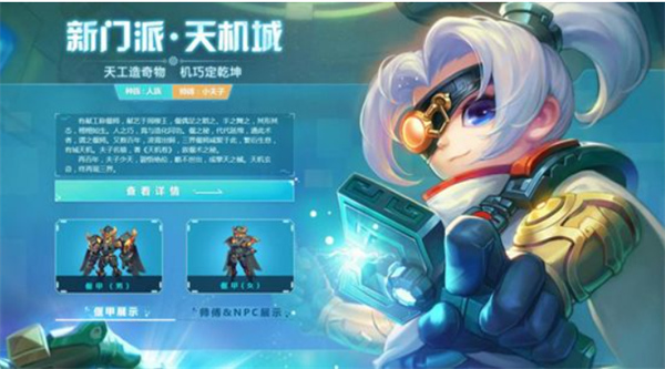 판타지 웨스트 워드 여행 모바일 게임 Tianjicheng Sect는 강력합니다 