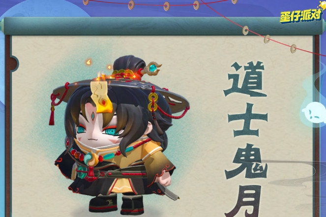 Danzi 파티에서 Taoist Ghost Moon 블라인드 박스는 언제 출시됩니까? 