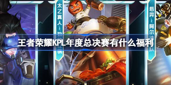KPL 연례 왕의 명예에 어떤 이점이 있습니까? 