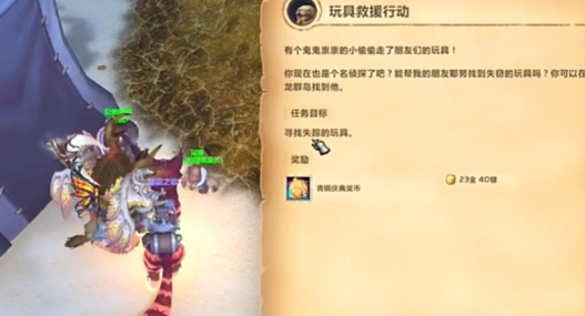 World of Warcraft Toy Rescue Mission을 완료하는 방법 