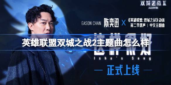 League of Legends의 테마 곡은 어떻게 전투 2 