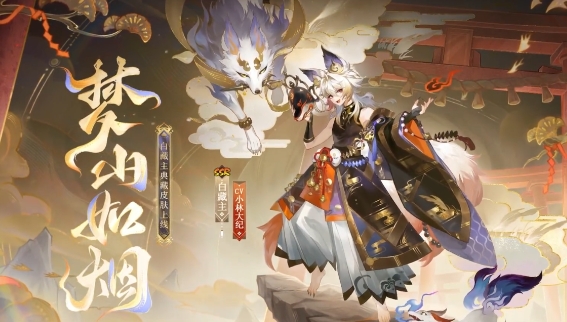 Onmyoji Bai Zangzhu Mengshan Ruyan's skin looks like 