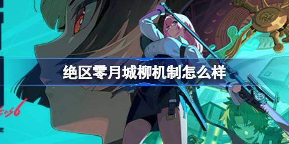 How is the mechanism of Zero Yuecheng Liu in Jue District 