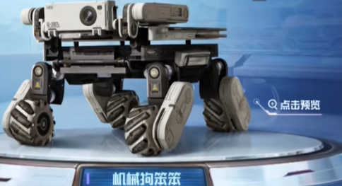 How to get the Peace Elite mechanical dog stupid 