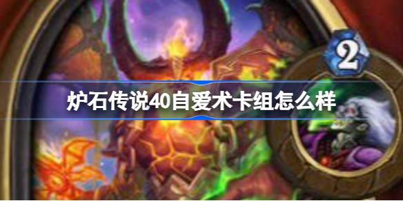 Que tal Hearthstone 40 Deck de amor próprio 