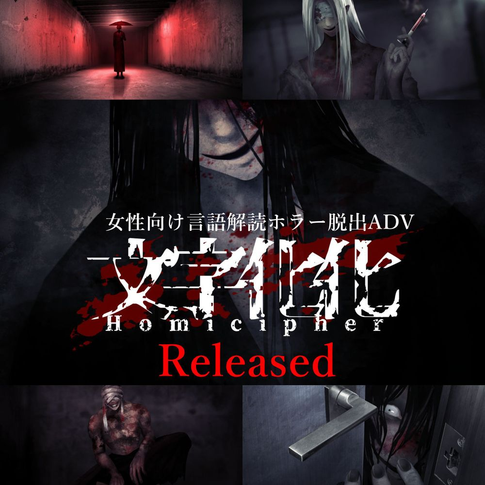 Horror Exploration ADV "Text" has now been launched to interpret language through monster expressions and gestures 