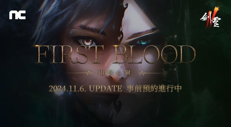 "Sword Spirit 2" will be held for "First Blood" revision reservation activity. 