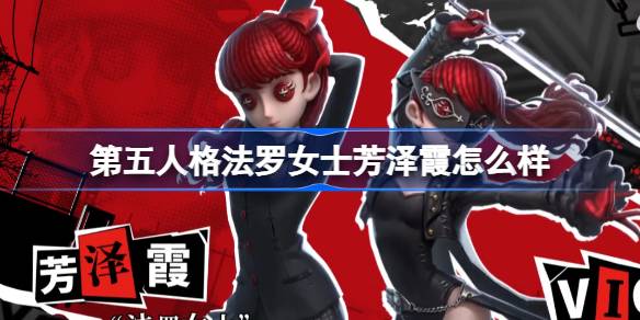 Bagaimana Farrow Ms. Fangzexia seperti 