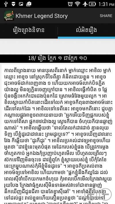 Khmer Legend Story