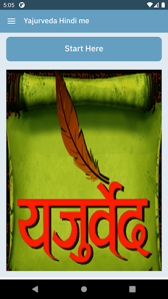 Yajurveda hindi me
