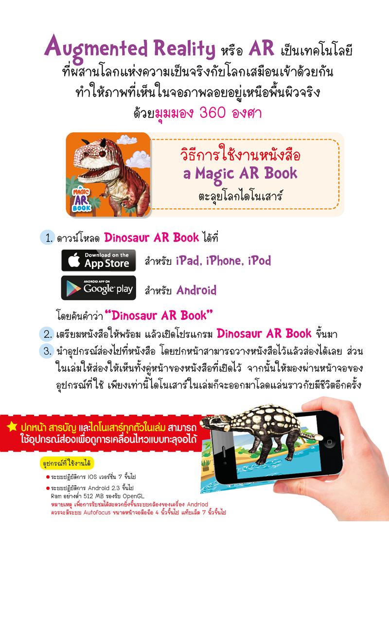 Dinosaurs AR Book