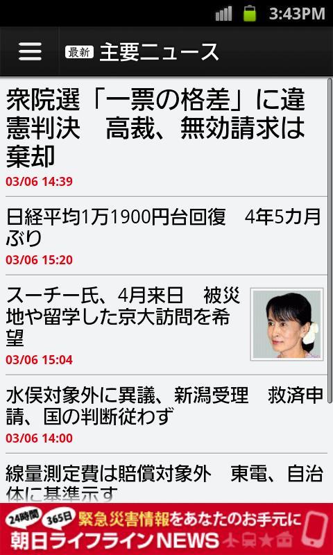 Asahi Shimbun Digital Headline