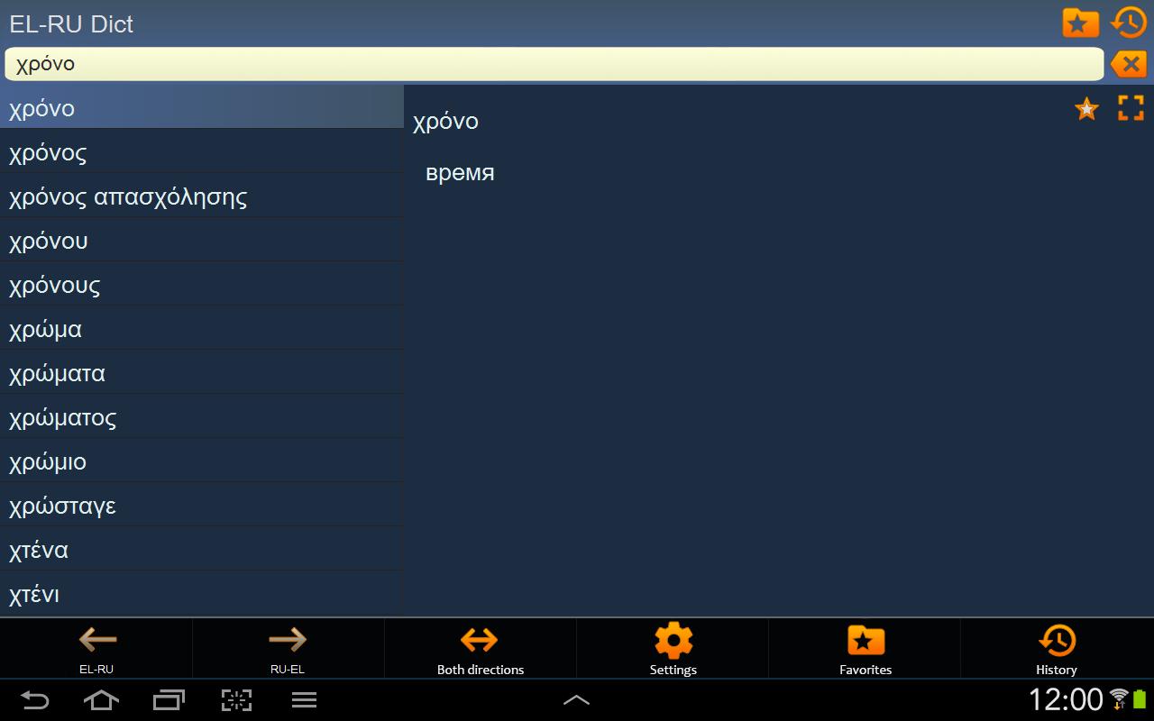 Greek Russian dictionary