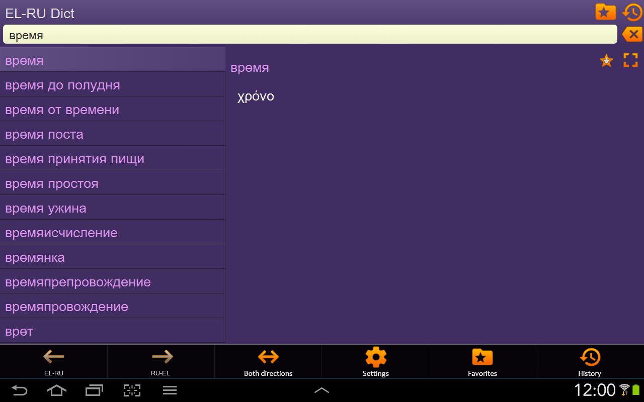 Greek Russian dictionary
