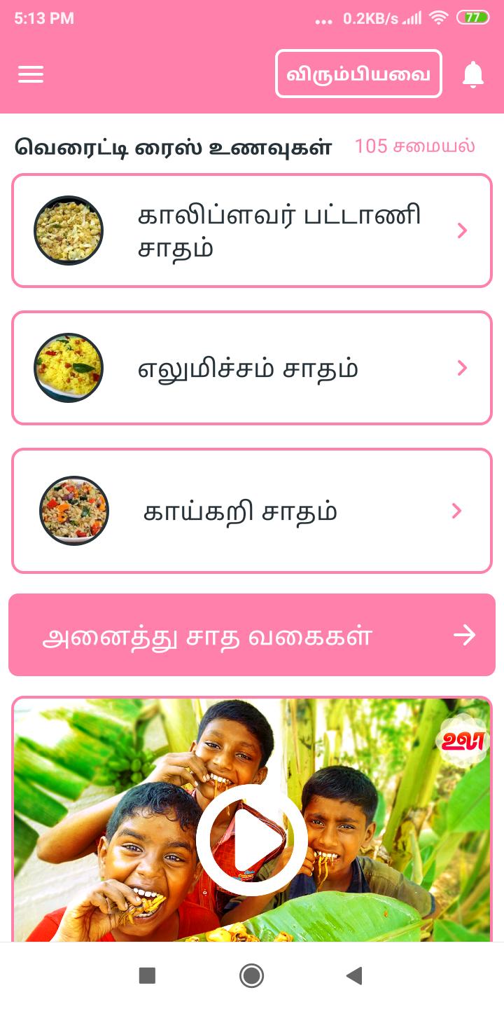Variety Rice Recipes in Tamil-Best collection 2018