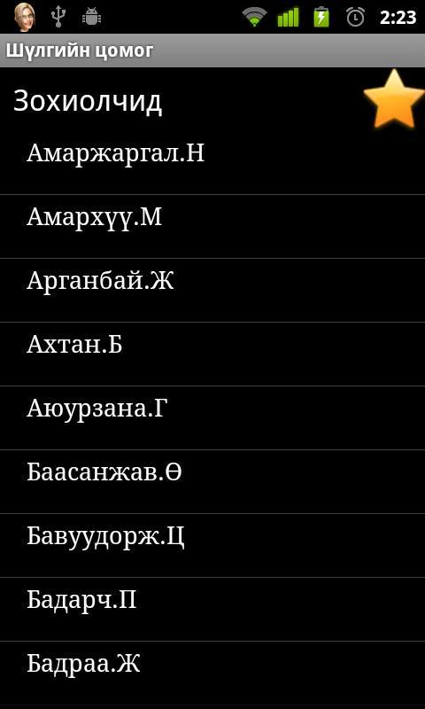 Mongolian Poems Collection