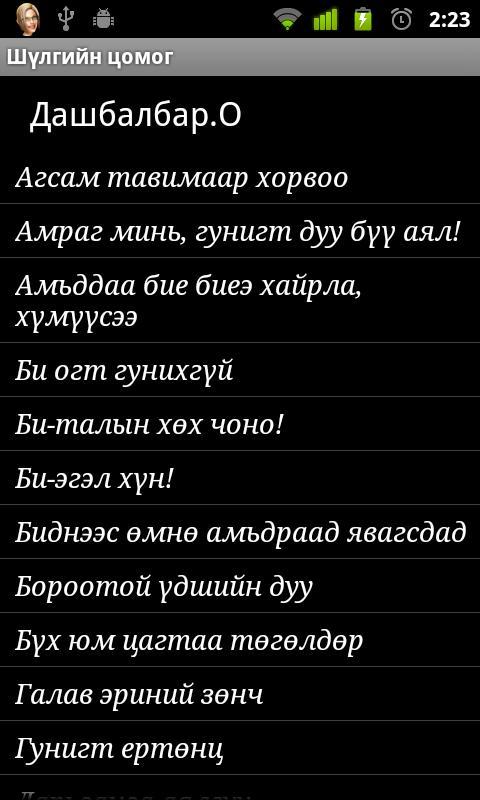 Mongolian Poems Collection