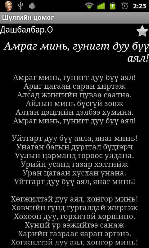 Mongolian Poems Collection