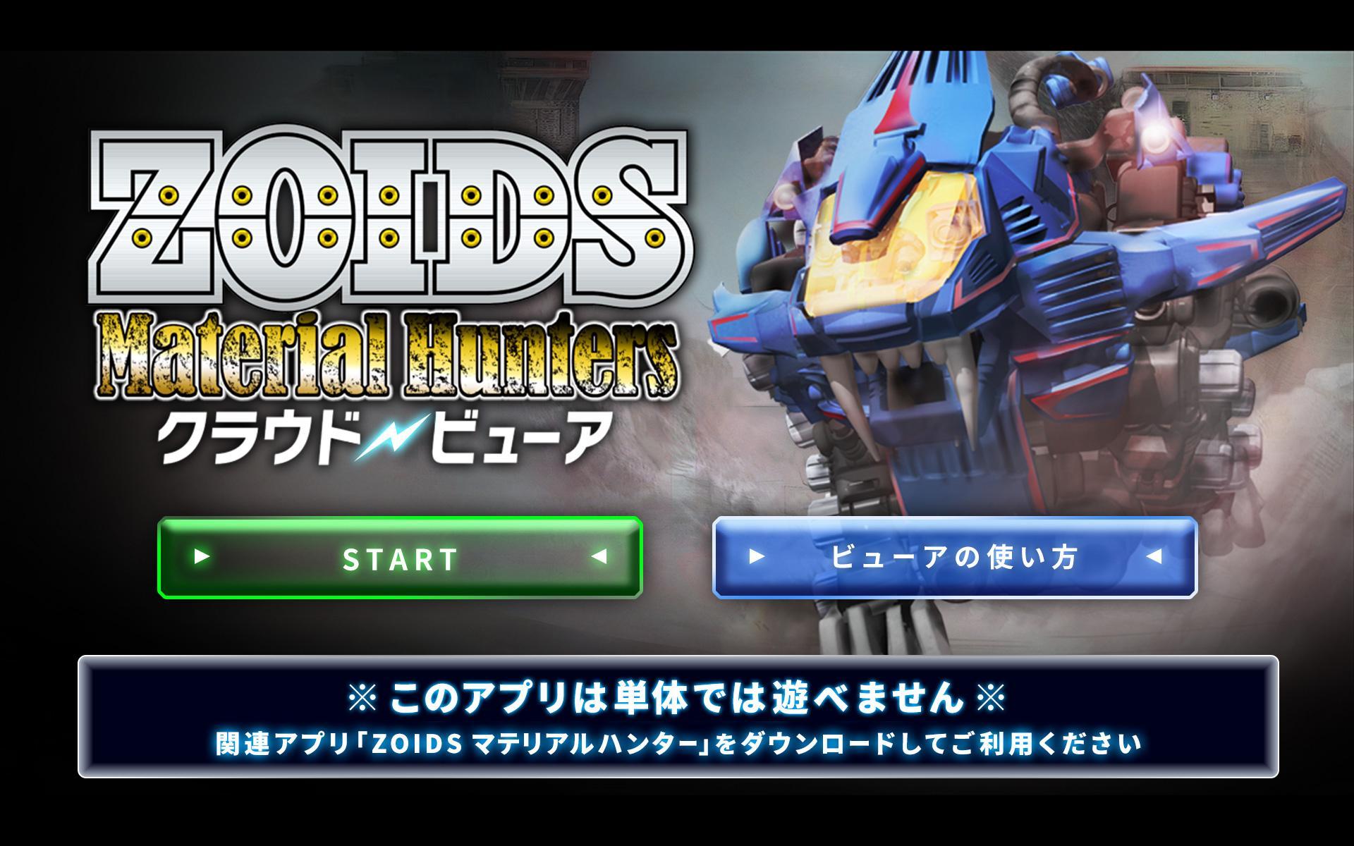 ZOIDS MH Cloud Viewer