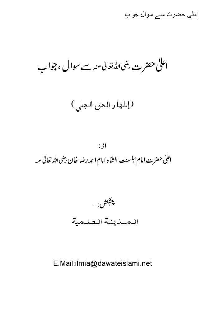 Aala Hazrat Se Sawal Jawab