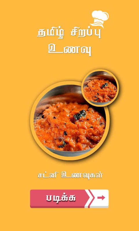chutney recipes tamil