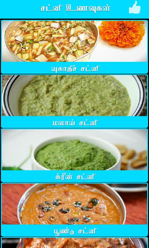 chutney recipes tamil