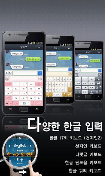 TS Korean keyboard-Chun Ji In2
