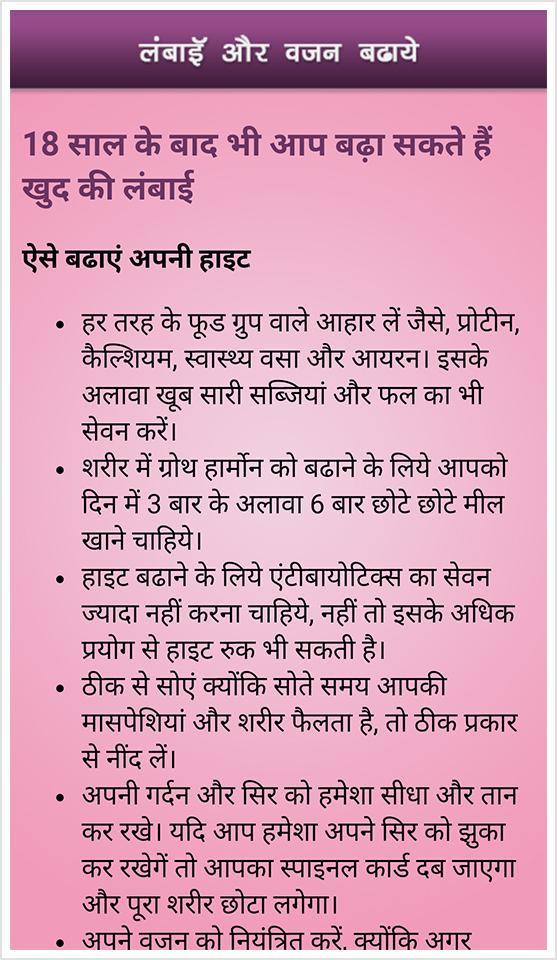 Increase Height and Weight