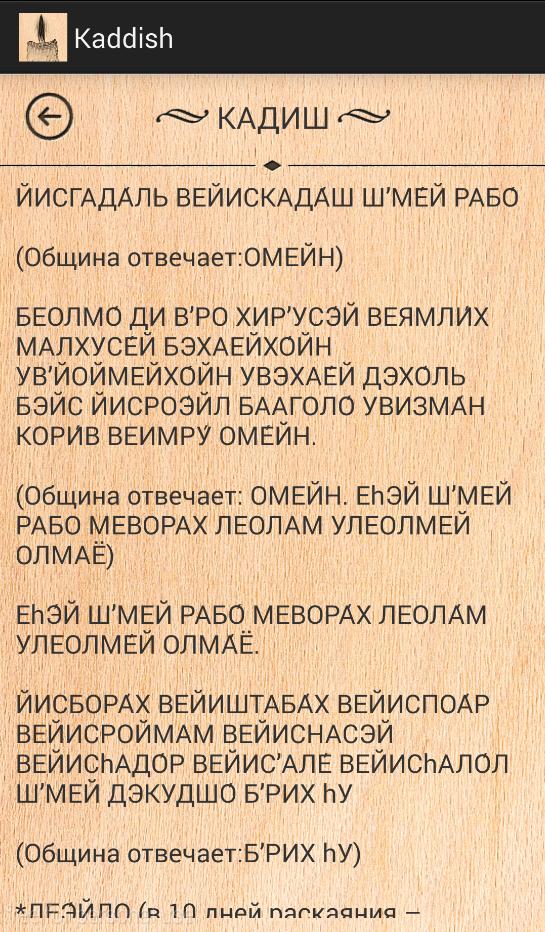 Kaddish
