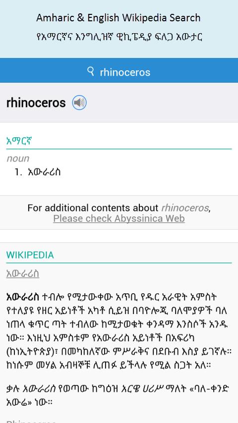 Abyssinica Dictionary